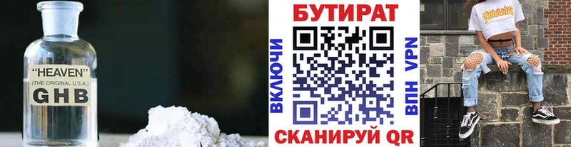 БУТИРАТ Butirat  Болотное 